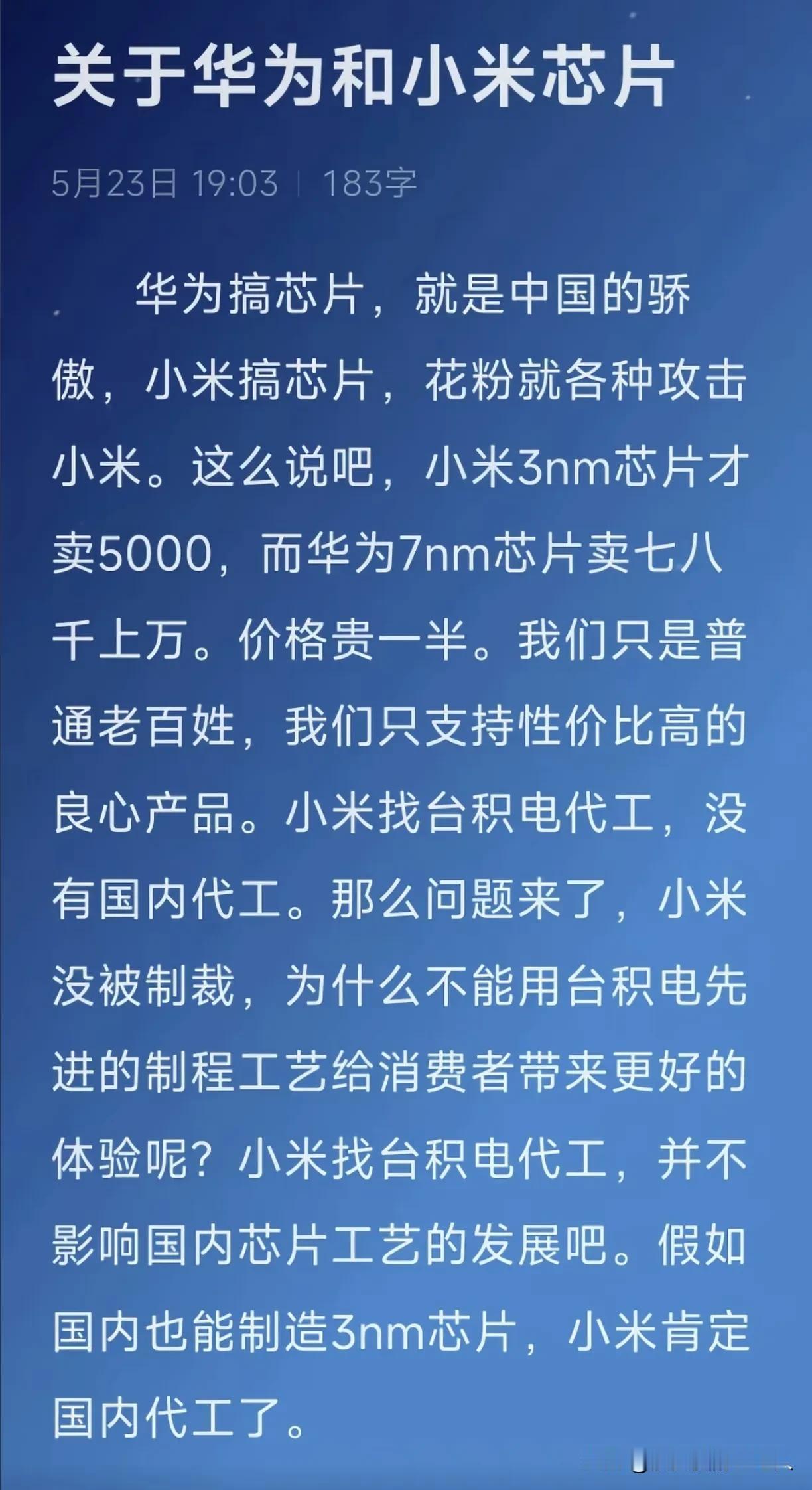 这位位网友看到透彻！同样都是中国企业，小米公司一直在努力，一直在听取消费者的意