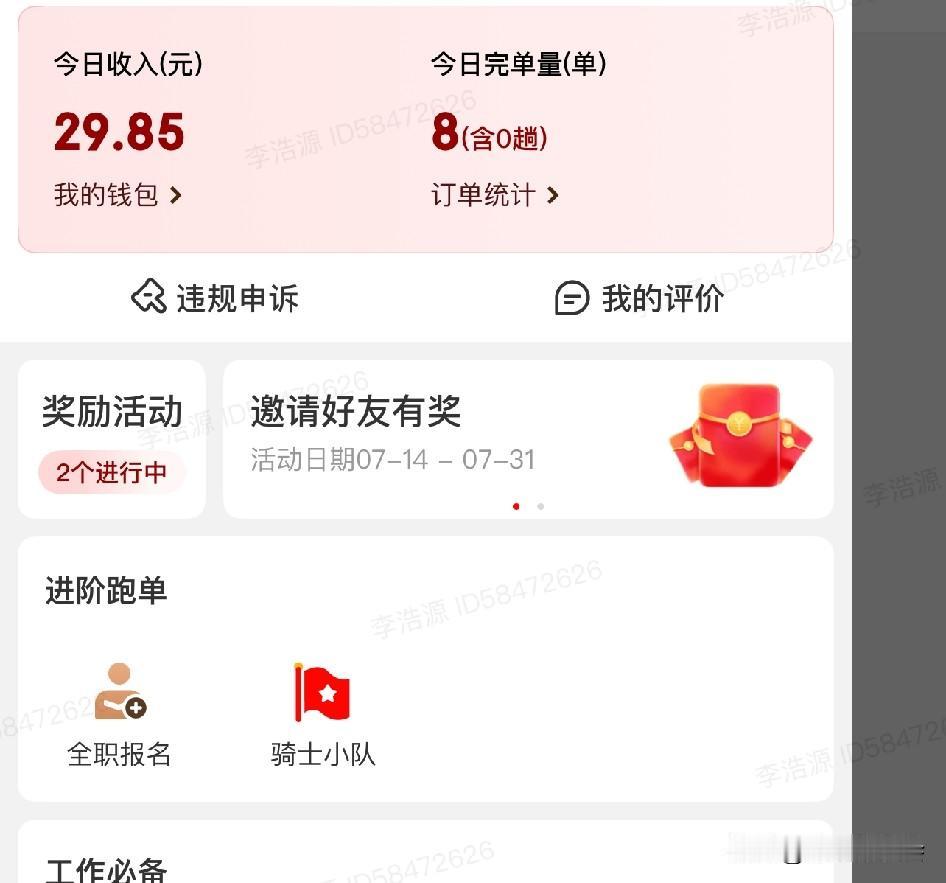 80后众包骑手跑单日记一今天跑了八单，收入29块多！主要是今天午高峰太困了，
