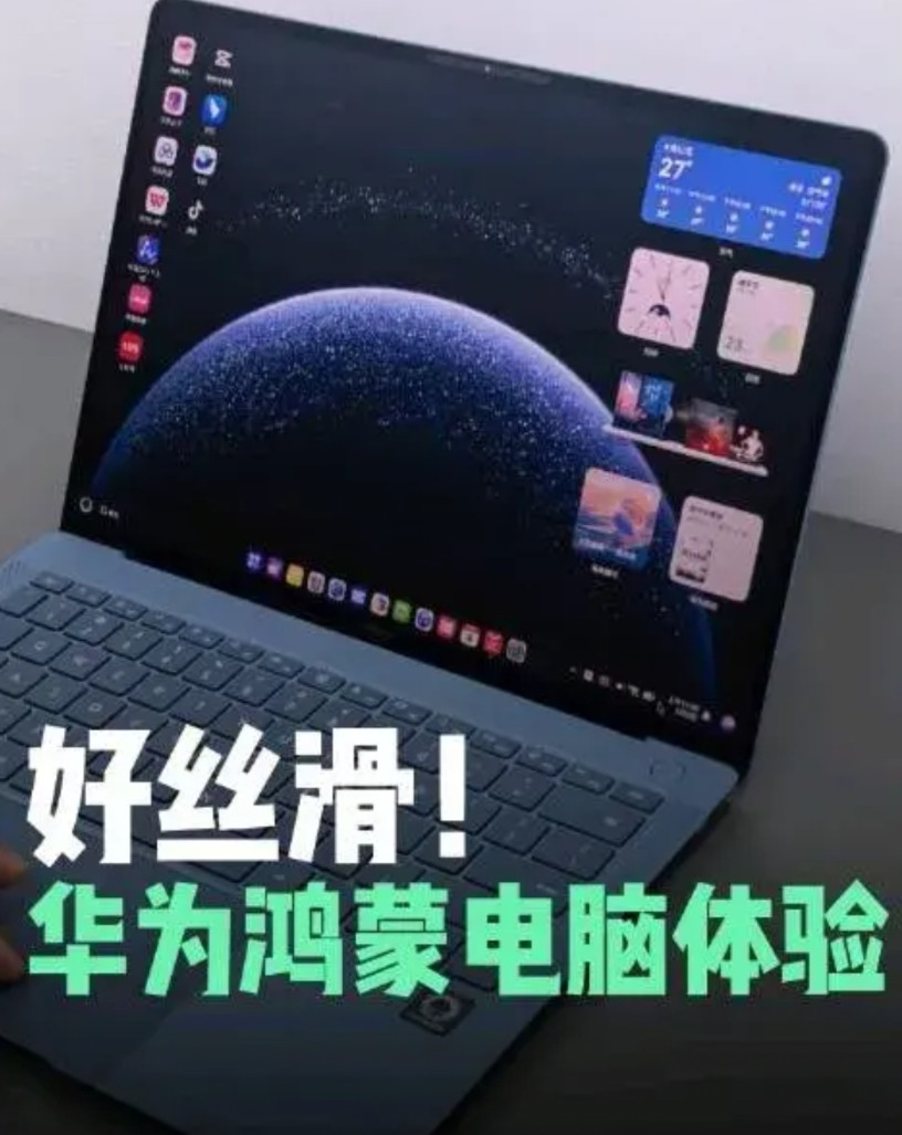 鸿蒙pc的未来怎么样？我预测一下，不出三年，要掀了intel的桌，至少在笔记本领