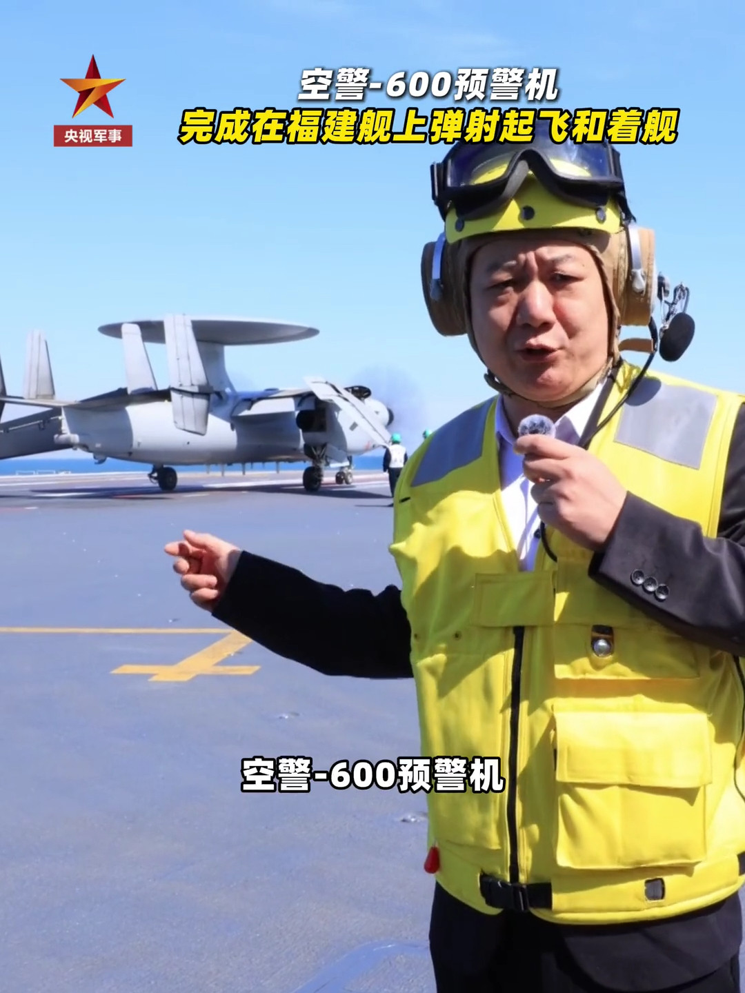 官宣！空警-600在福建舰上弹射画面海盘子，走你！烽火问鼎计划中国军号超强剧透