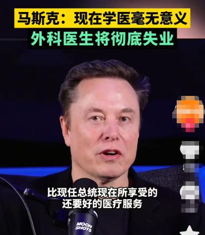 震惊！听说我3年后就要失业了？最近看到马斯克长达3小时的长篇论述，说AI