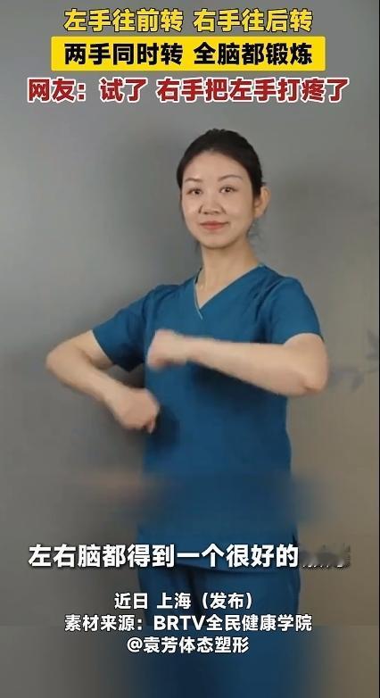 这个动作能锻炼全脑，每天几分钟就可以很多人锻炼只盯着四肢，却忽略了大脑也需