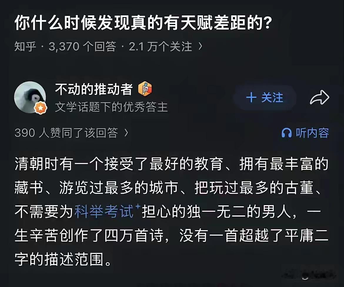 天才和庸才之间，确实存在巨大鸿沟