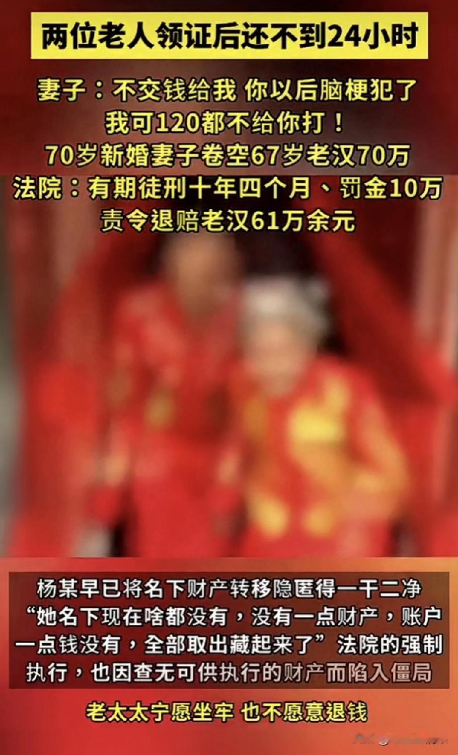可怜之人必有可恨之处，老人的遭遇一点都不值得同情。快70岁的人了还结婚，而且