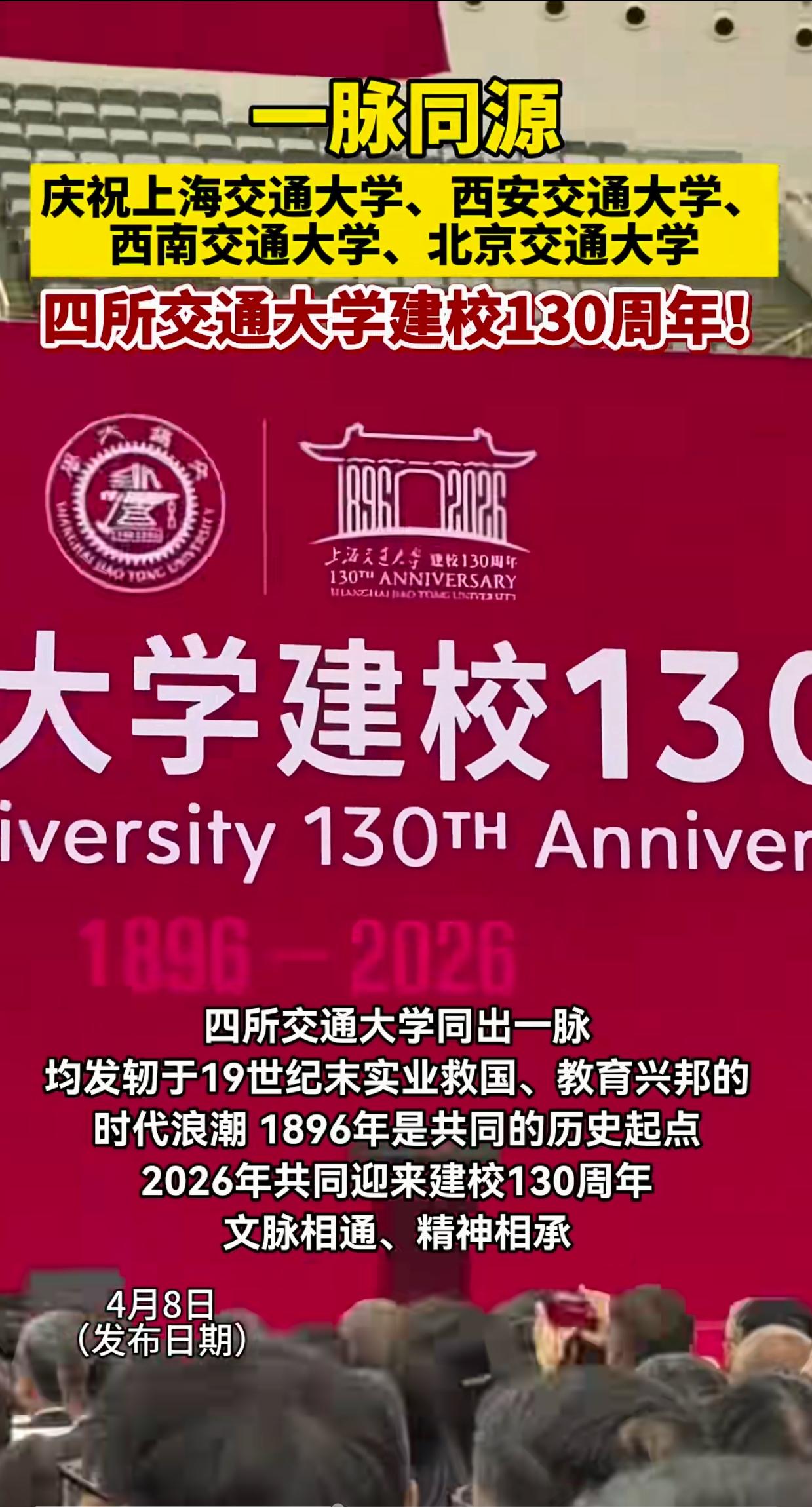 交通大学与交通有无渊源?同根同源130年！四所交大的百年沉浮，选择与坚守，藏着最