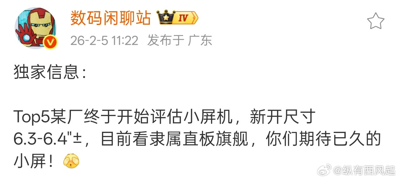 华为也要做小屏旗舰了，6.3-6.4"