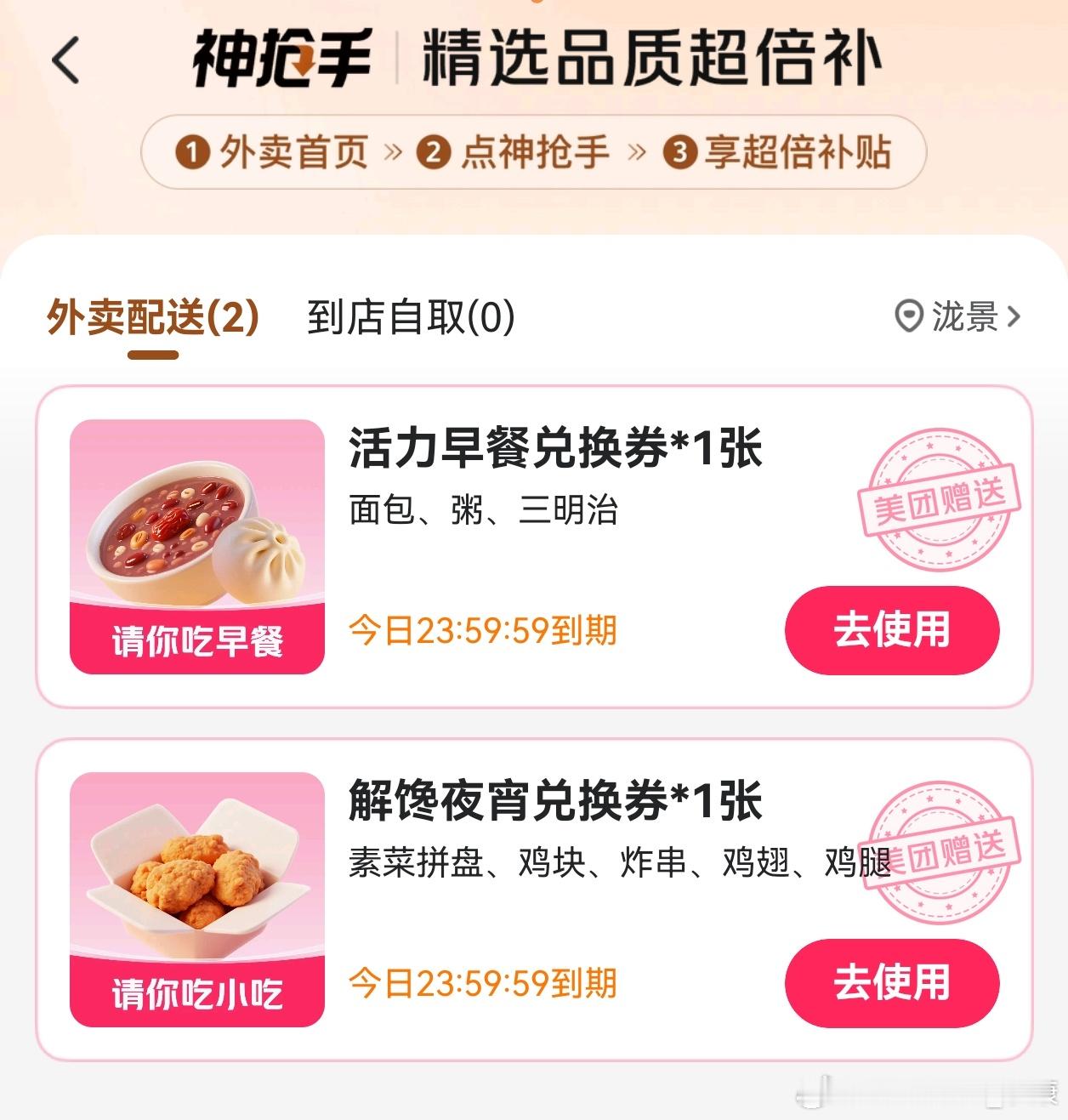 今天有免费早餐和夜宵，某团牛逼！（不过没奶茶了）​​​