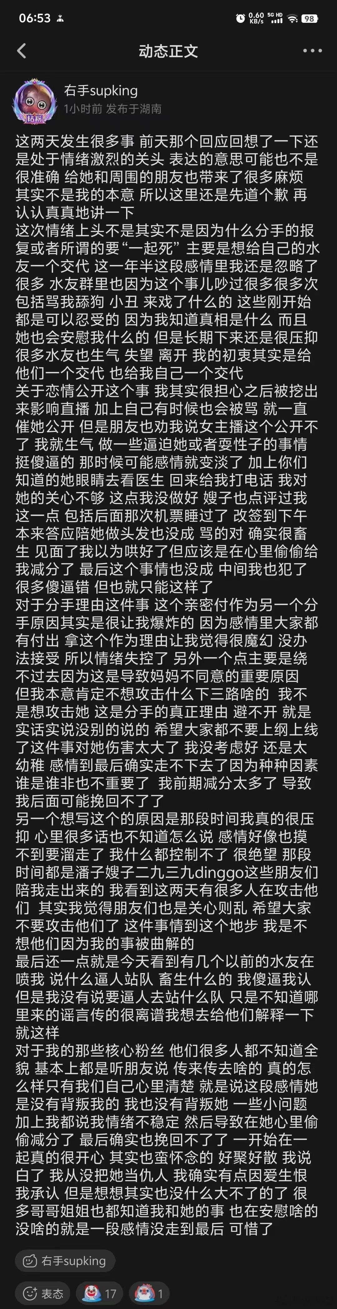 右手长文再次回应分手一事dota2​​​