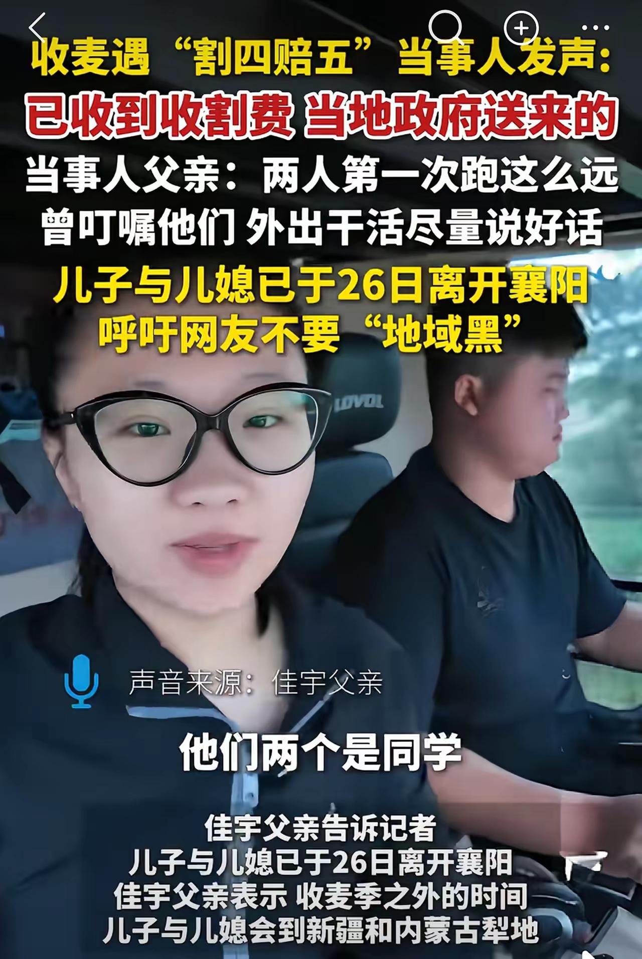 反转！“割四赔五”的河南农机夫妻最新发声，结局让所有人意外​这事从头到尾，就是