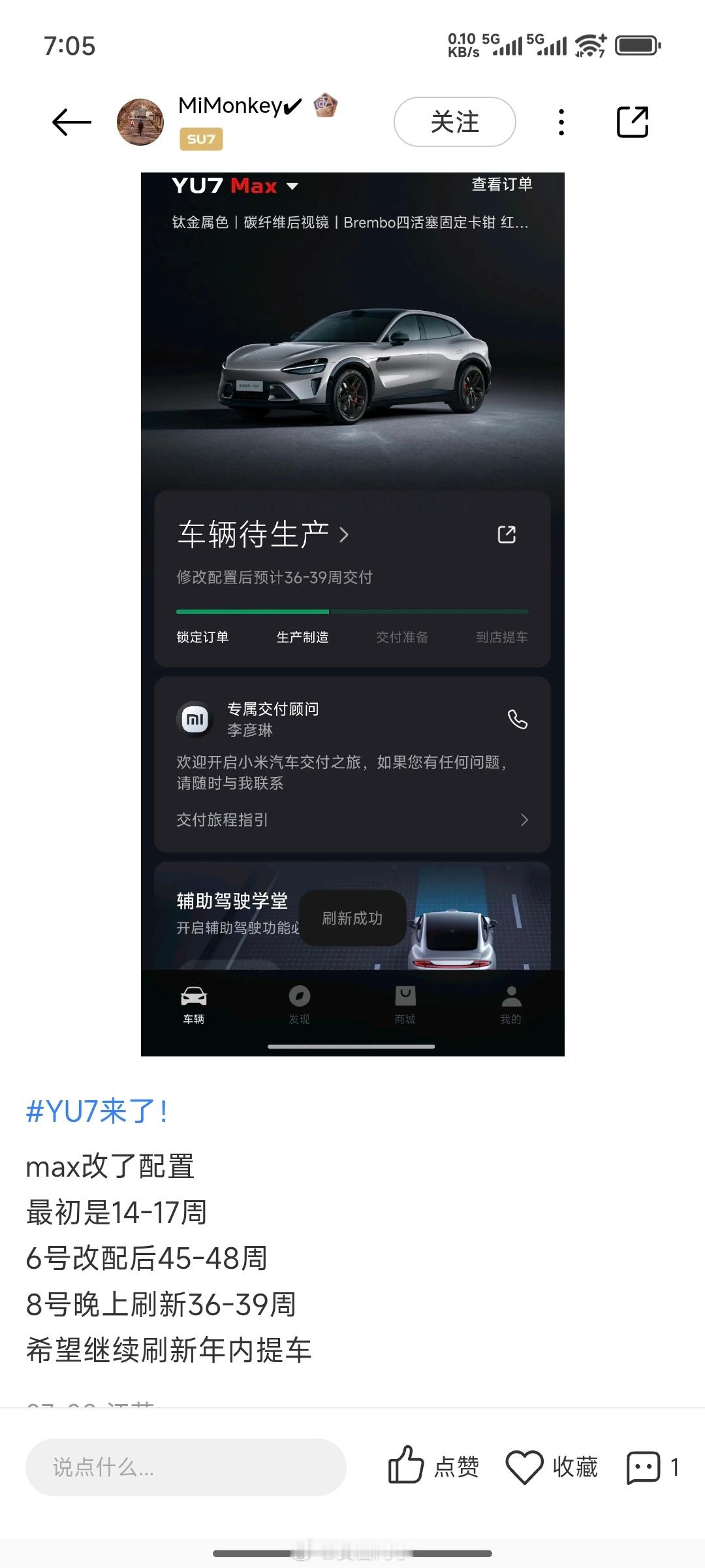 一觉醒来，看了一下小米YU7Max提车时间刷新了不少！其实主要是Max版本提前