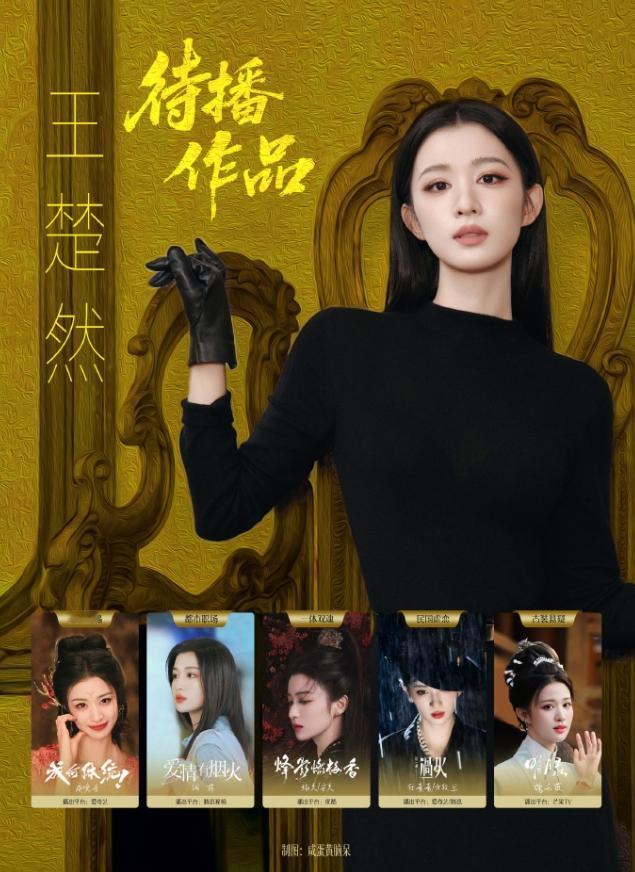 王楚然应该是26年最火的小花之一她应该是95花中待播剧最多的，除了和檀健次的《