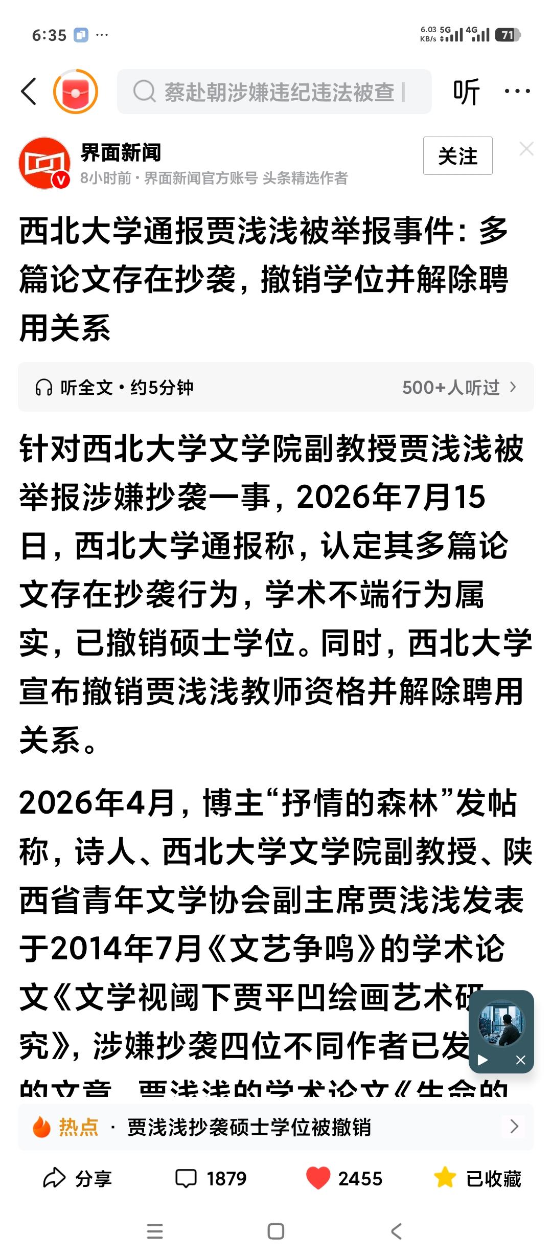 拼爹不行啦。西北大学文学院副教授贾女士最近因为学术不端而被查处了。甚至连硕士