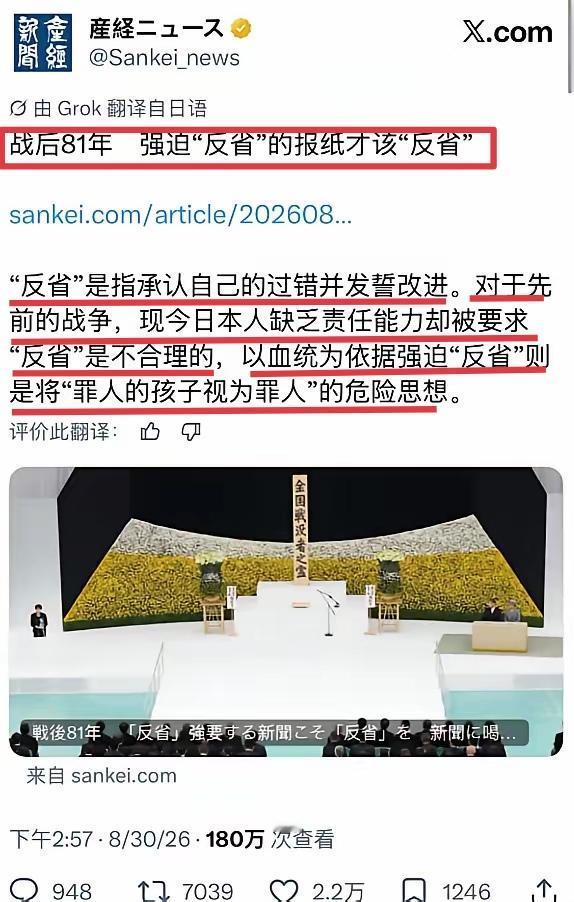 日本极右翼报纸《产经新闻》8月30日写道：“战后81年，强迫‘反省（侵略战争）’