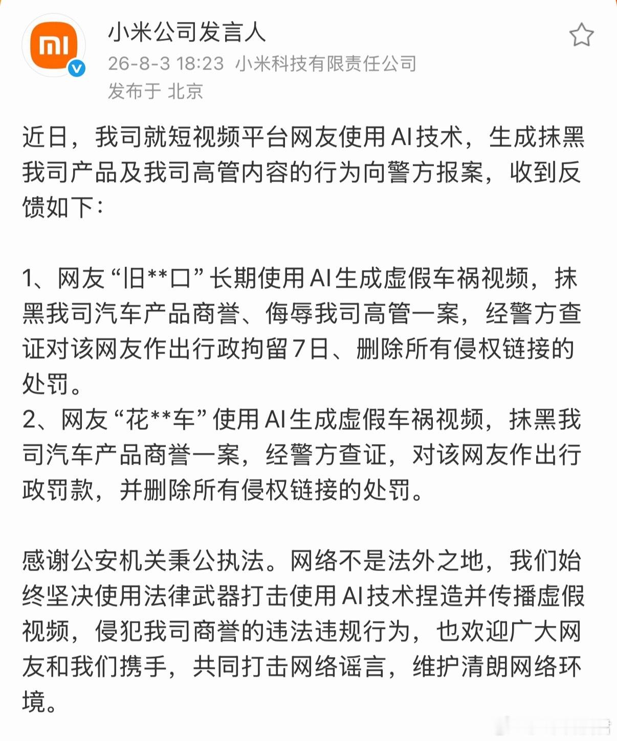 用AI抹黑小米高管被拘留真是搞不懂这些人怎么想的，用AI抹黑别人最后只能得到银手