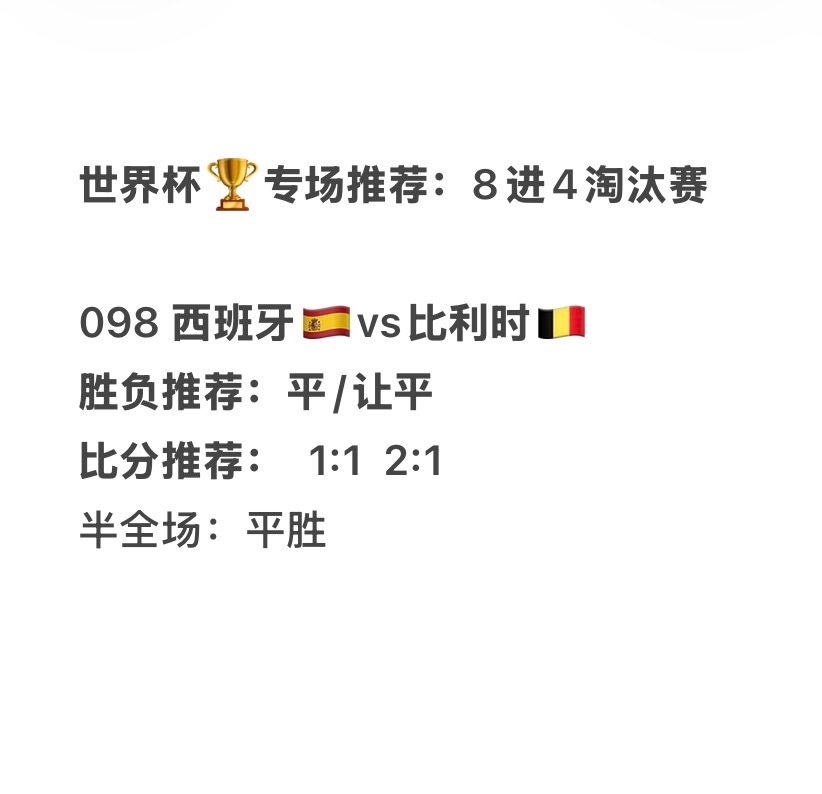 每日清单每日预测分析斗牛士军团遇上欧洲红魔，传统豪门遇上黄金一代。西班牙筑起的