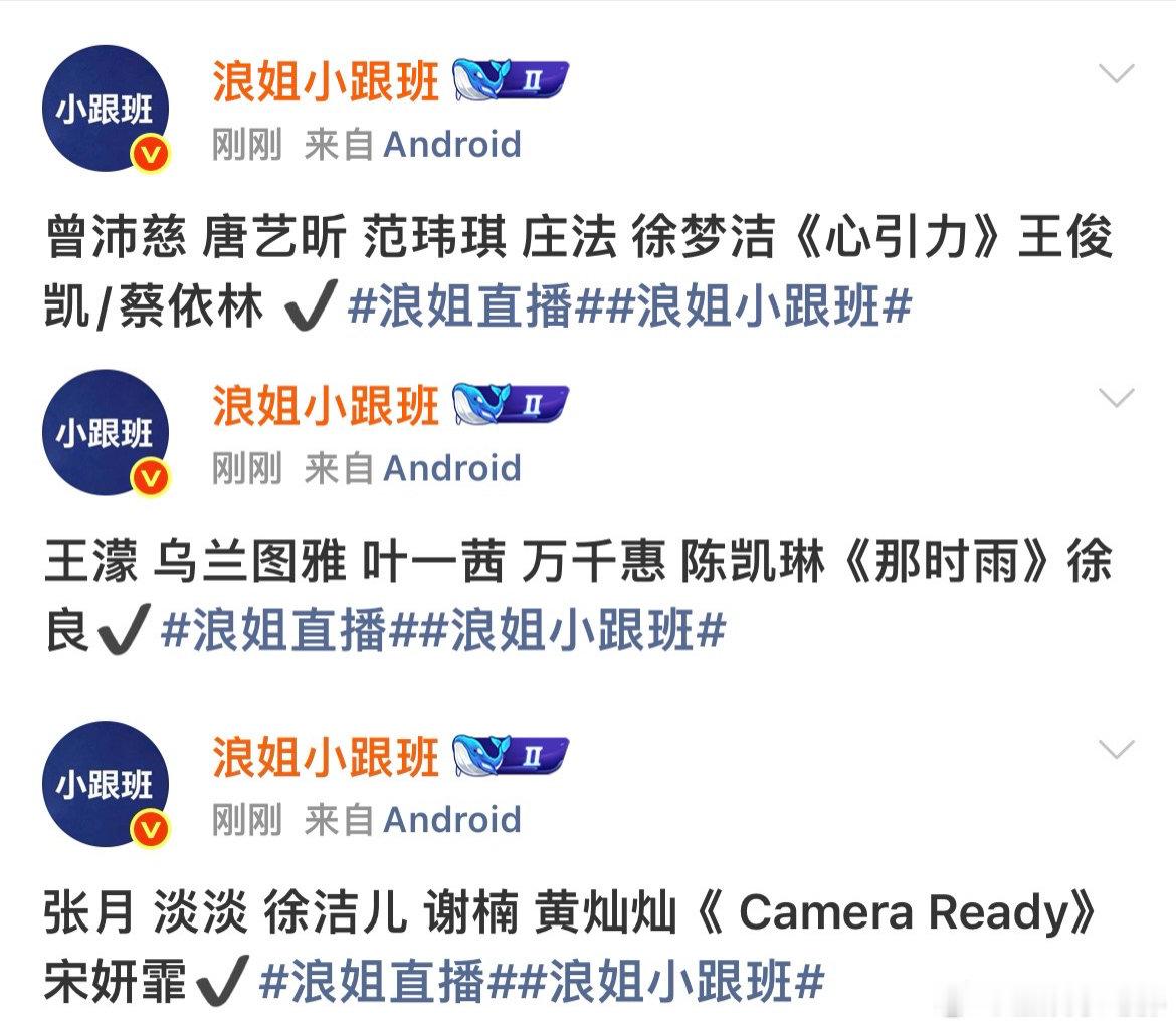 曝浪姐五公选曲分组网传浪姐五公选曲分组王濛乌兰图雅叶一茜万千惠陈凯琳《那
