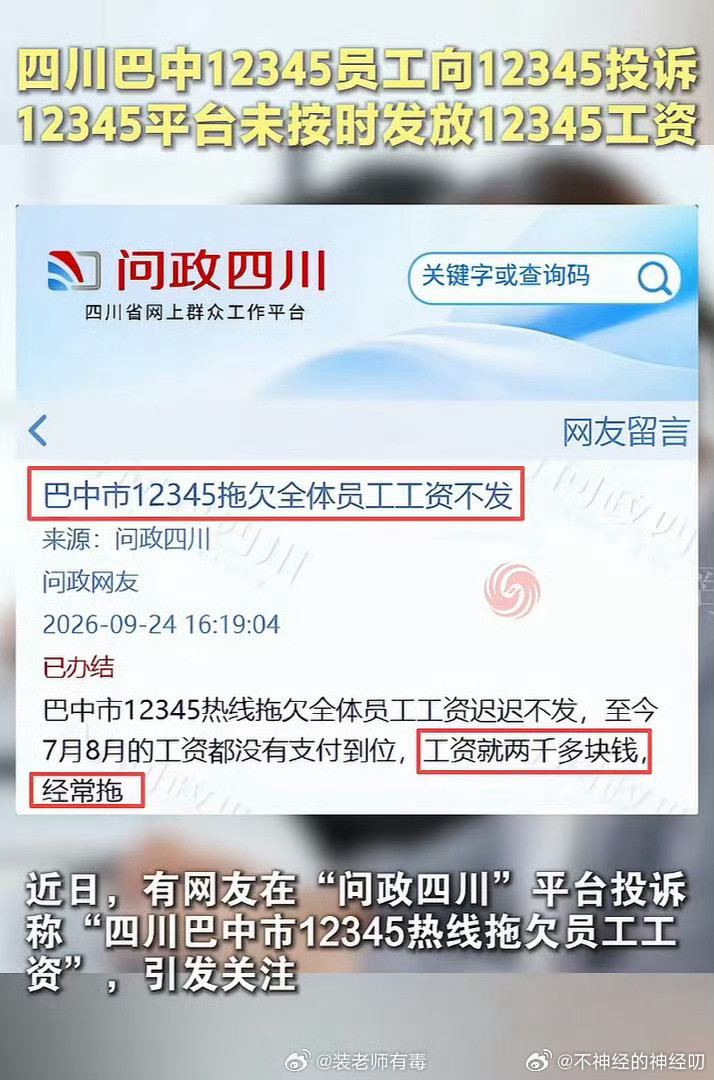 四川巴中12345员工投诉欠薪12345又叫市长热线，我以前以为是可以直接打给