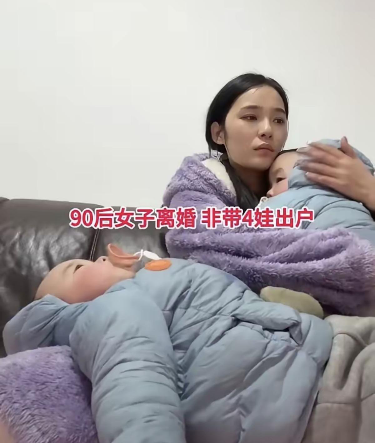 在江西，有个不到30岁的95后宝妈，一时冲动跟老公离婚，竟然把四个孩子全带走，连