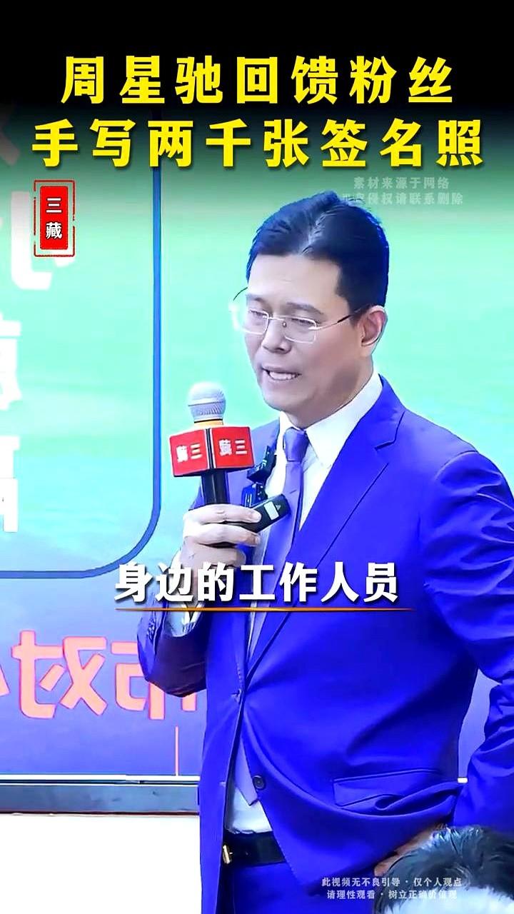 还得是老一辈电影人，真诚这块拿捏得死死的。周星驰，64岁了，新片路演刚跑完，