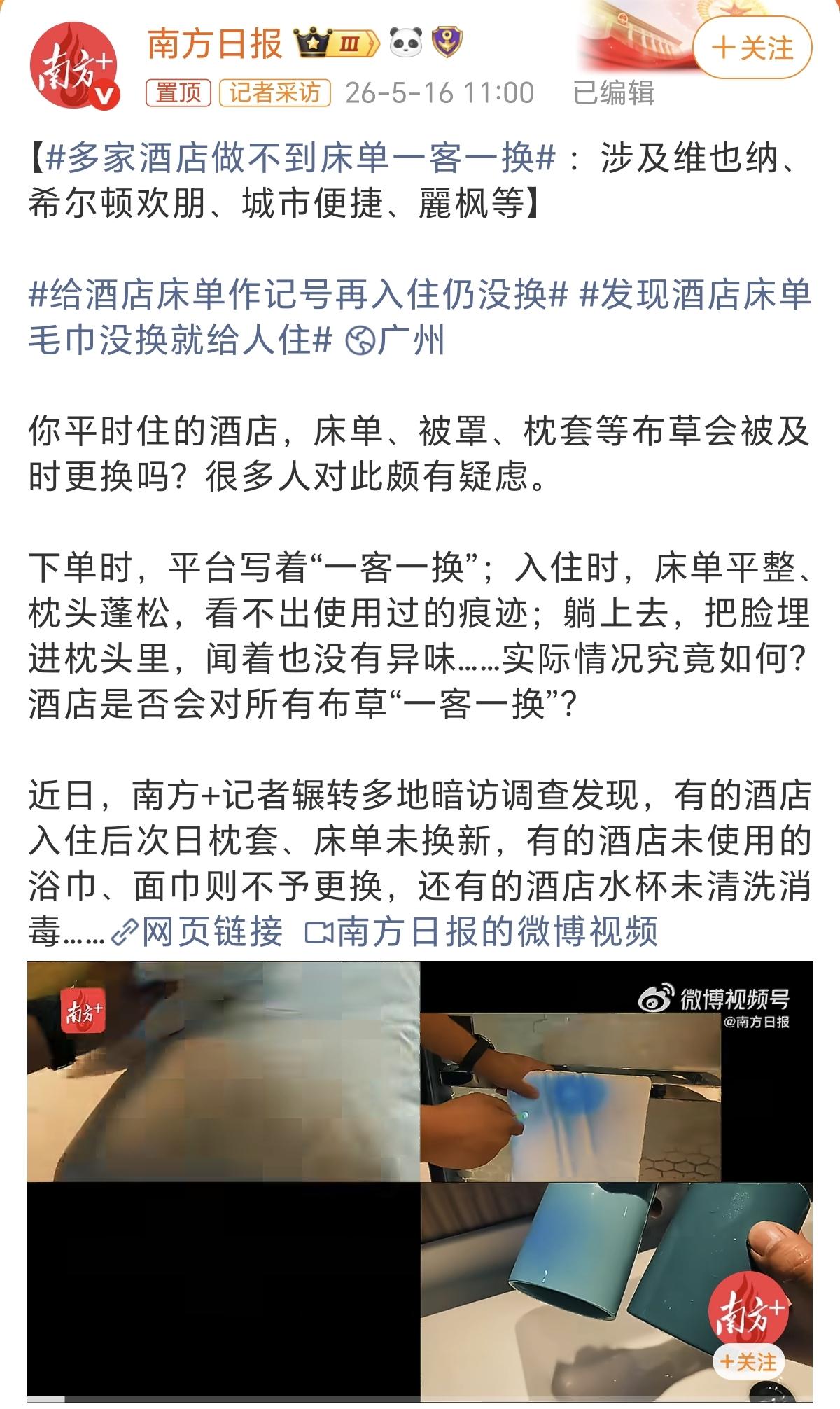 刷到这个新闻，很多五一节刚出游回来的人估计都被恶心到了连锁酒店现在都开始偷