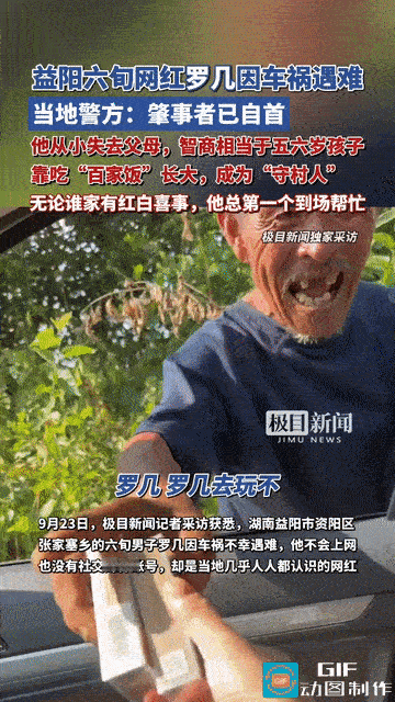 真让人揪心！这个从小没了父母，智商相当于五六岁孩子，靠吃百家饭长大的网红罗几走了