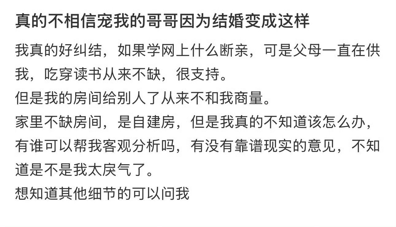 真的不相信宠我的哥哥因为结婚变成这样​[哭哭]​​​