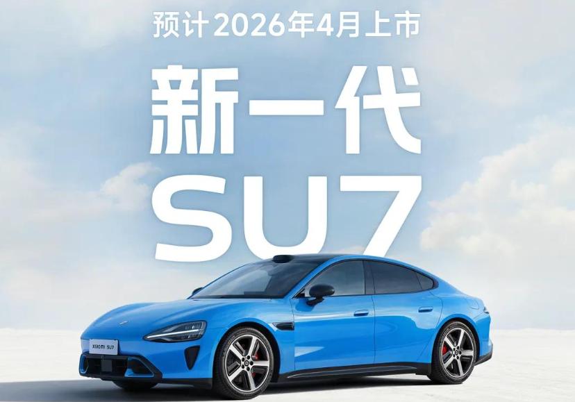 22.99万起！新一代小米SU7开启小订，车圈热度又被点燃了准备入手智能电动车