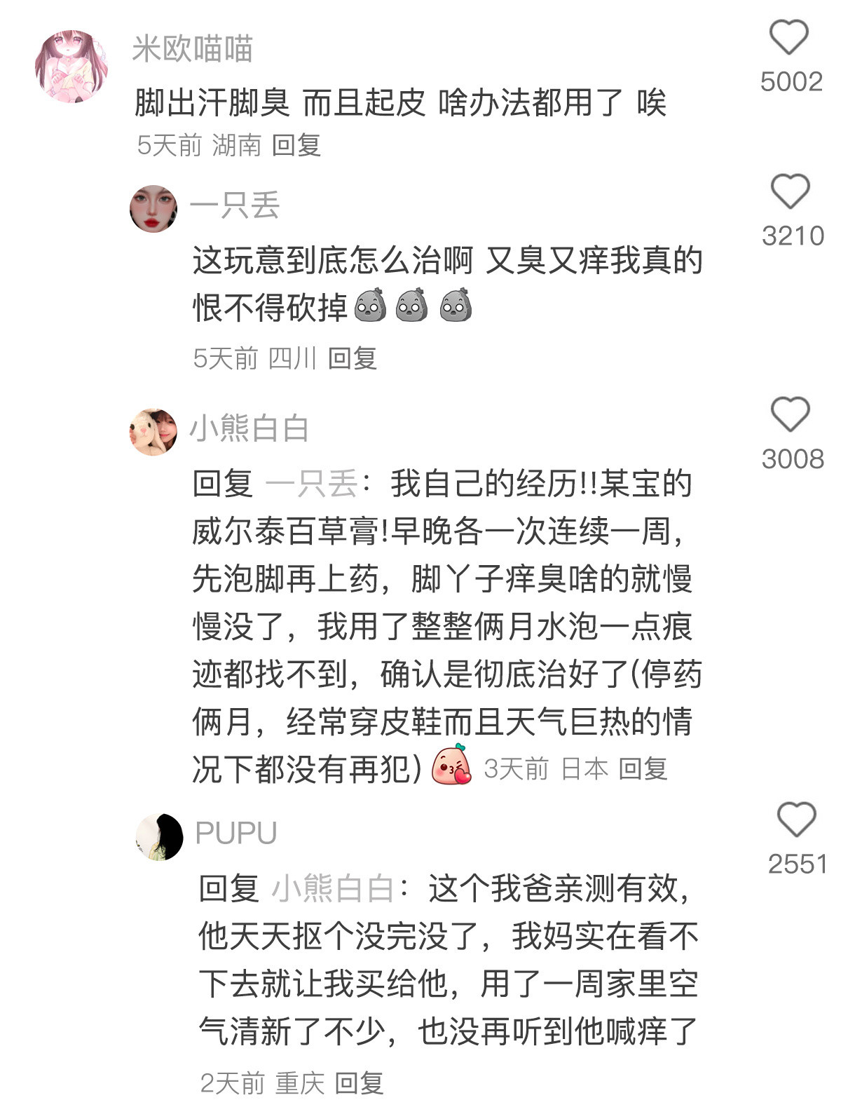 突然对变态的民间偏方心生敬意