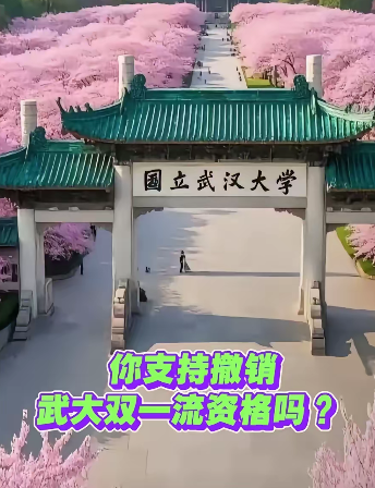 武大最担心的事还是发生了！​武汉大学这几日遭遇信任危机，几乎所有人都在呼吁撤销