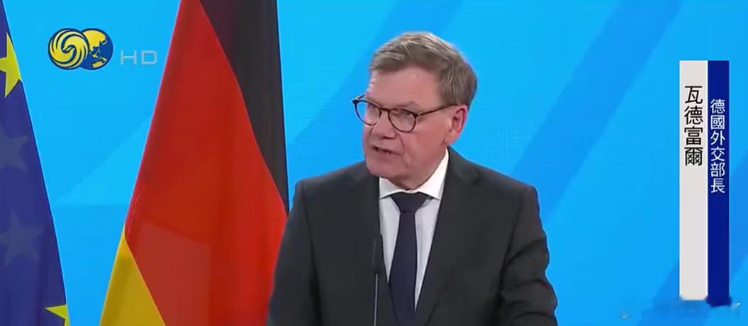 10天反转！德国外长一通电话，态度大转弯...德外长急盼访华瓦德富尔此前10月