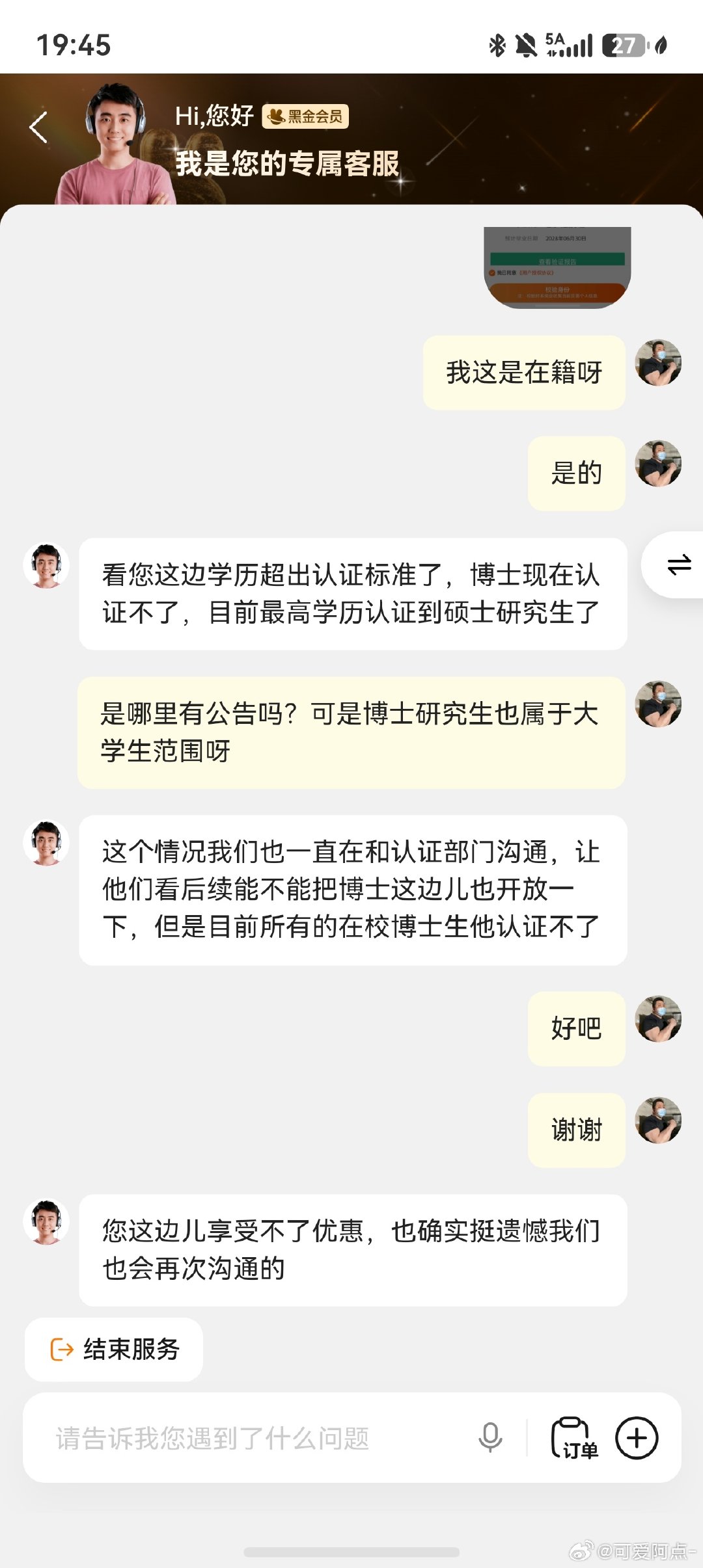 为啥不算，研究生包括硕士和博士，大学生包括研究生，给我优惠！我就要！​
