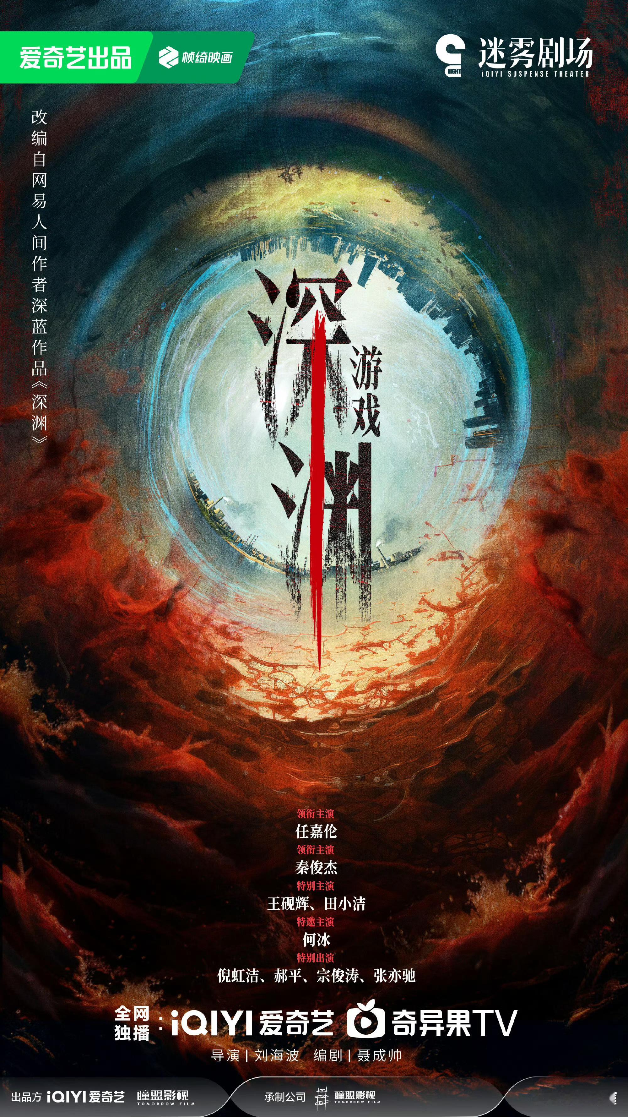 任嘉伦第一次拍悬疑剧就拿下这么强的班底❗️原著作者深蓝，代表作《三大队》导演刘海
