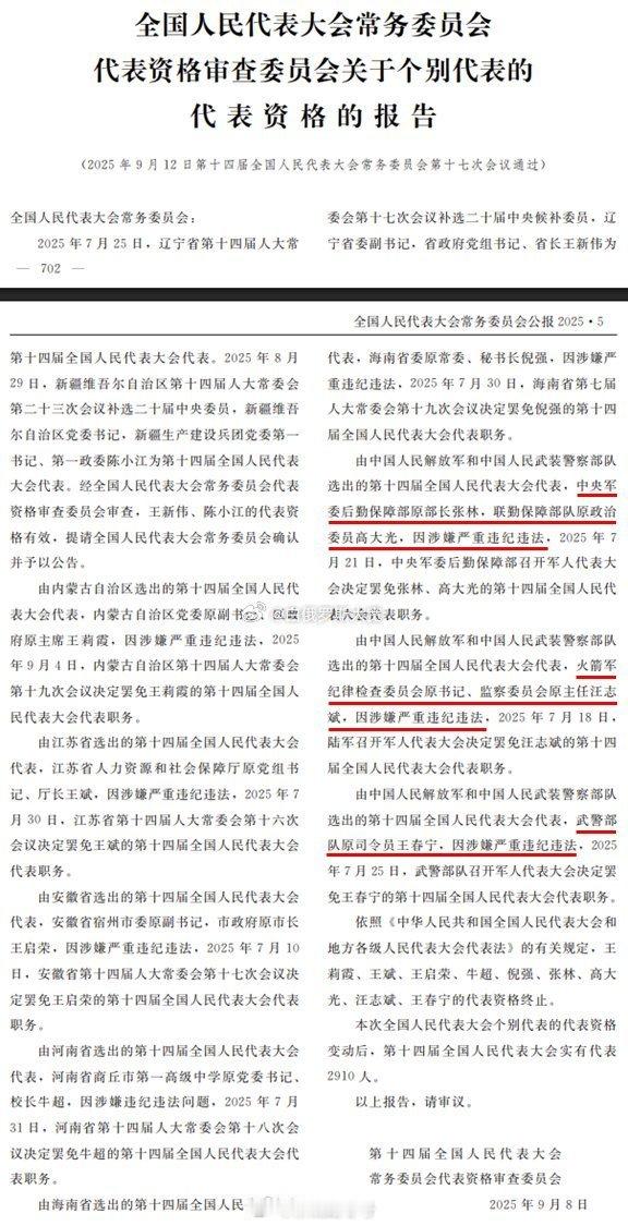 10月15日，全国人大常委会发布2025年第五号公报，刊登了十四届人大常委会第十