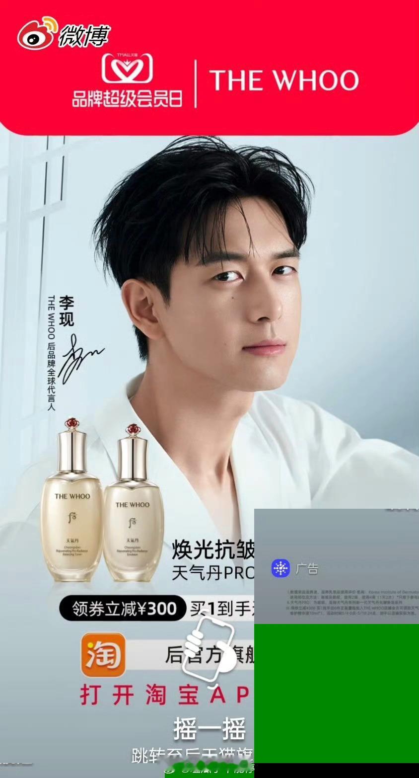 李现今天微博开屏​​​