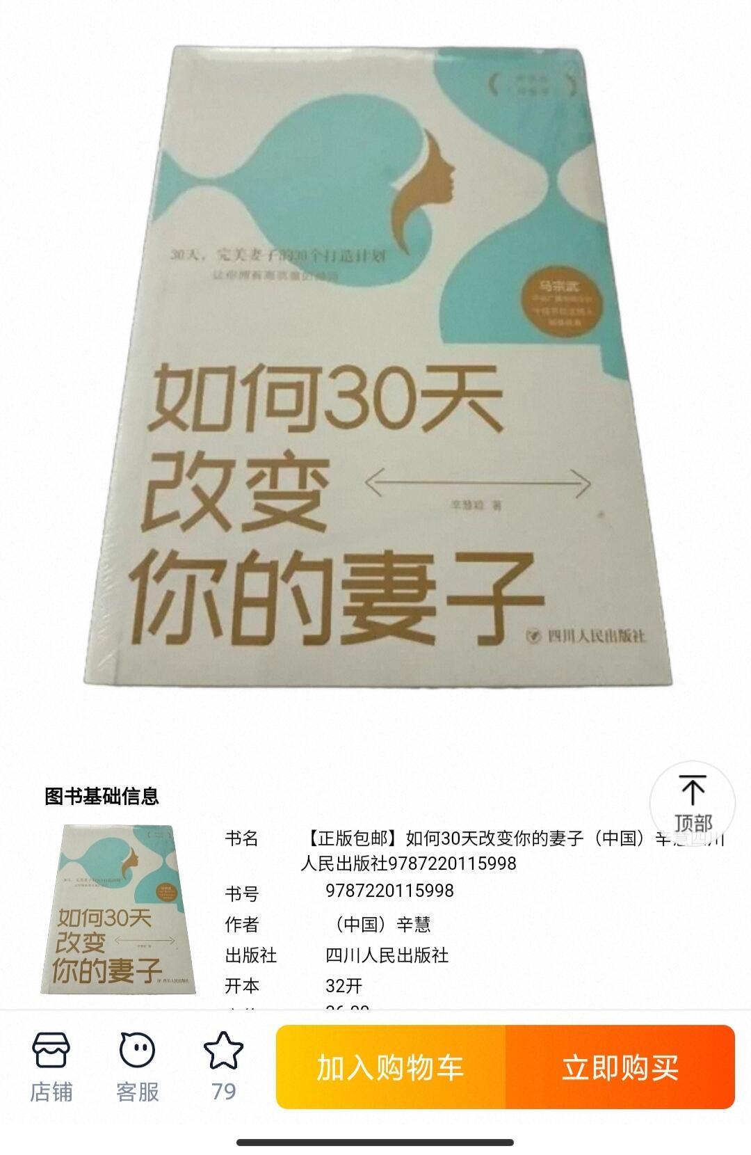 哈哈哈这个书名起的妙啊如何30天改变你的妻子，然后翻开目录