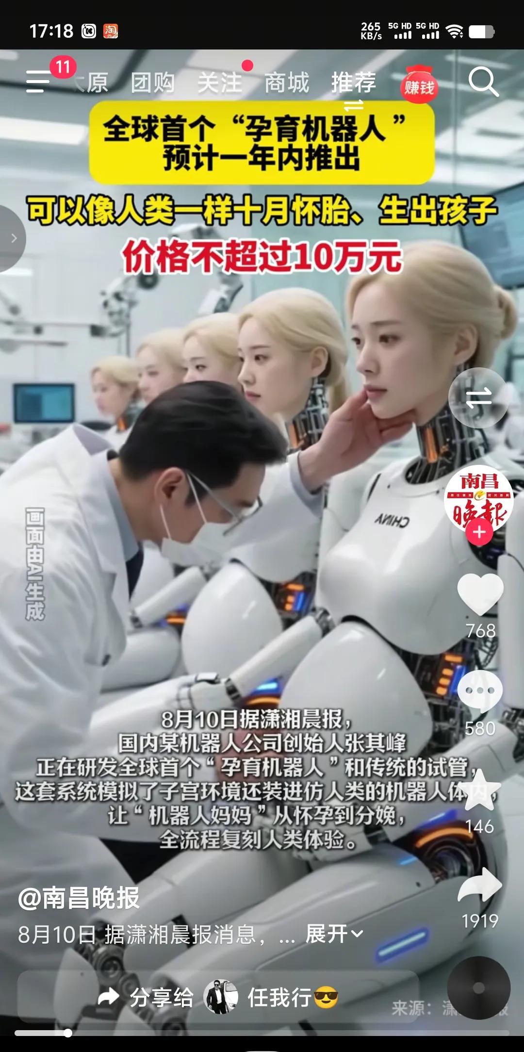 如果不出意外的话，女性有望明年迎来人类历史上一次魔幻般的生殖革命，机器人生孩子。
