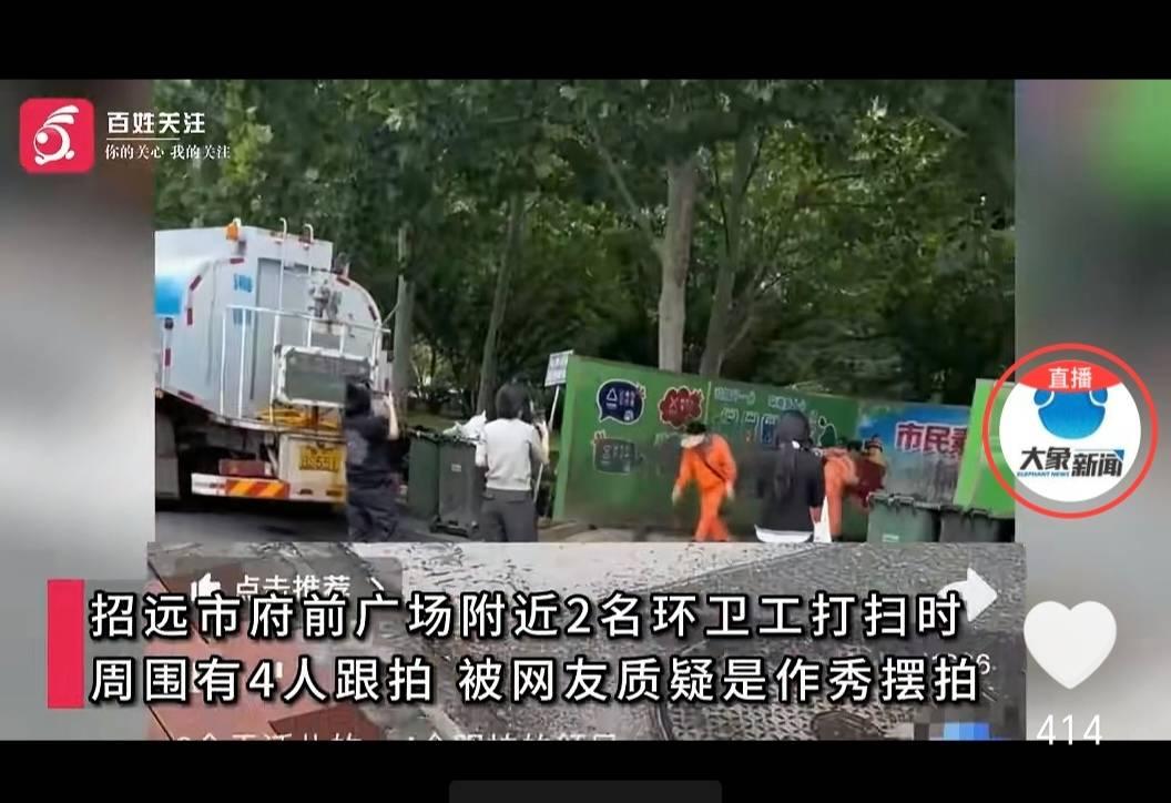 山东招远市府前广场出现荒诞一幕：两名环卫女工埋头清扫垃圾，两米外却有四人举着设备
