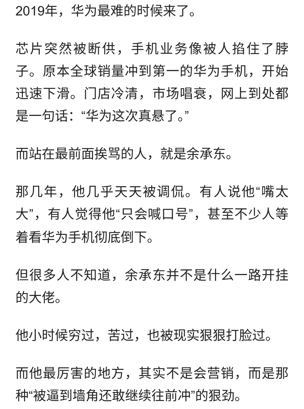 被全网群嘲“吹牛”，最后却扛起了华为：余承东到底凭什么？