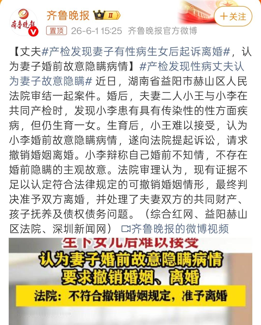 产检发现性病丈夫认为妻子故意隐瞒这案子的判决，非常幽默。民法典1053条规定，一