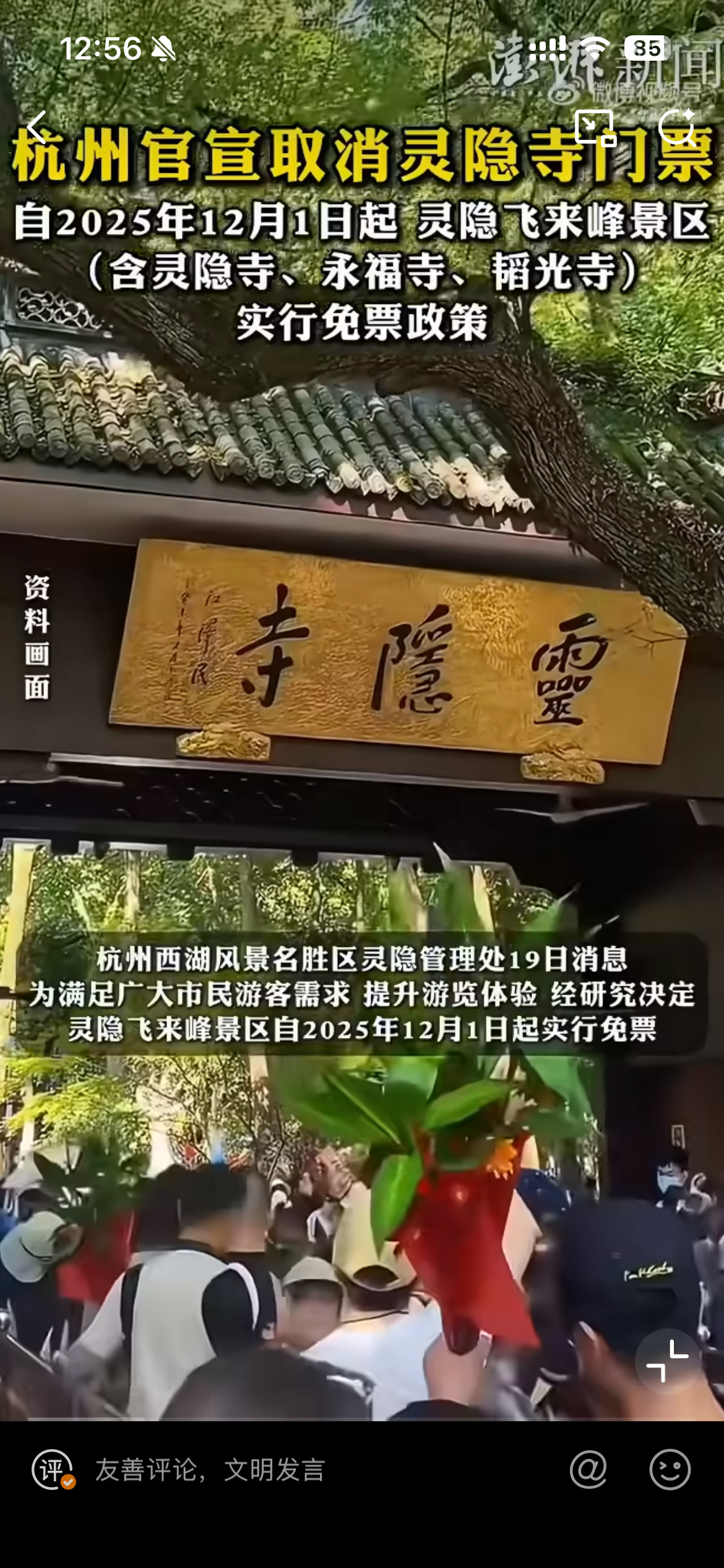 我去！灵隐寺居然免门票了！这下想要去逛灵隐寺的小伙伴只需要买一张飞来峰景区的门票