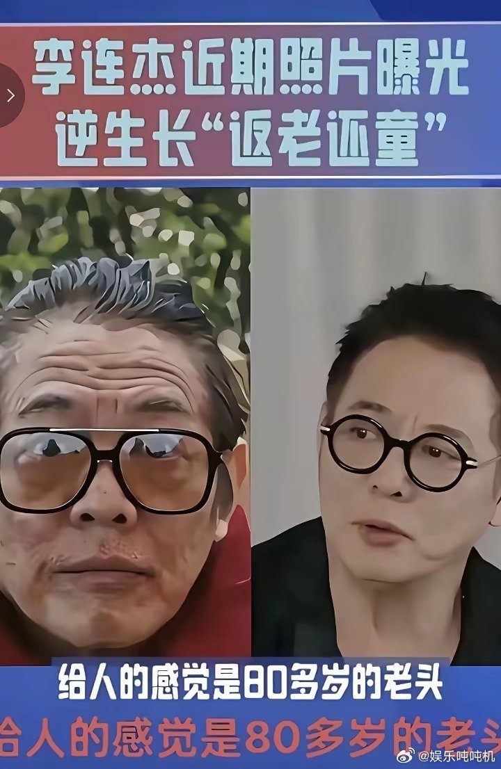 李连杰变年轻了，倪萍爬山不费劲了，洪金宝也不坐轮椅了，得癌症的张海迪也容光焕发。
