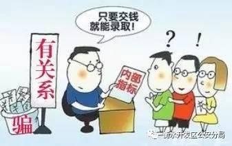 不少人找工作心切，听信“花钱托人就能进国企、事业单位、大厂”的说辞，最后钱财两空