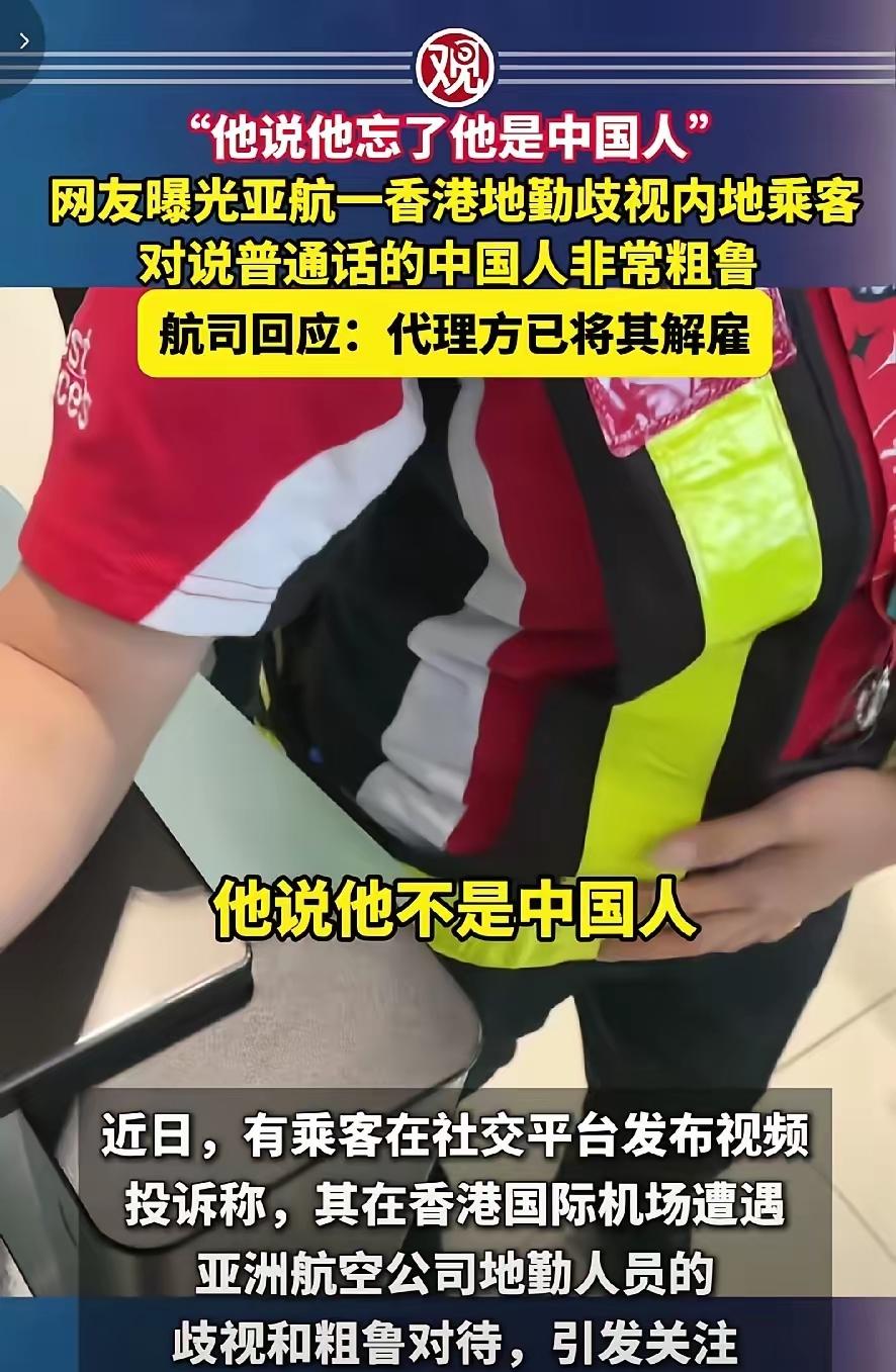 结局大快人心！说普通话，户籍香港本地亚航地勤人员竟然说自己不是中国人，此人
