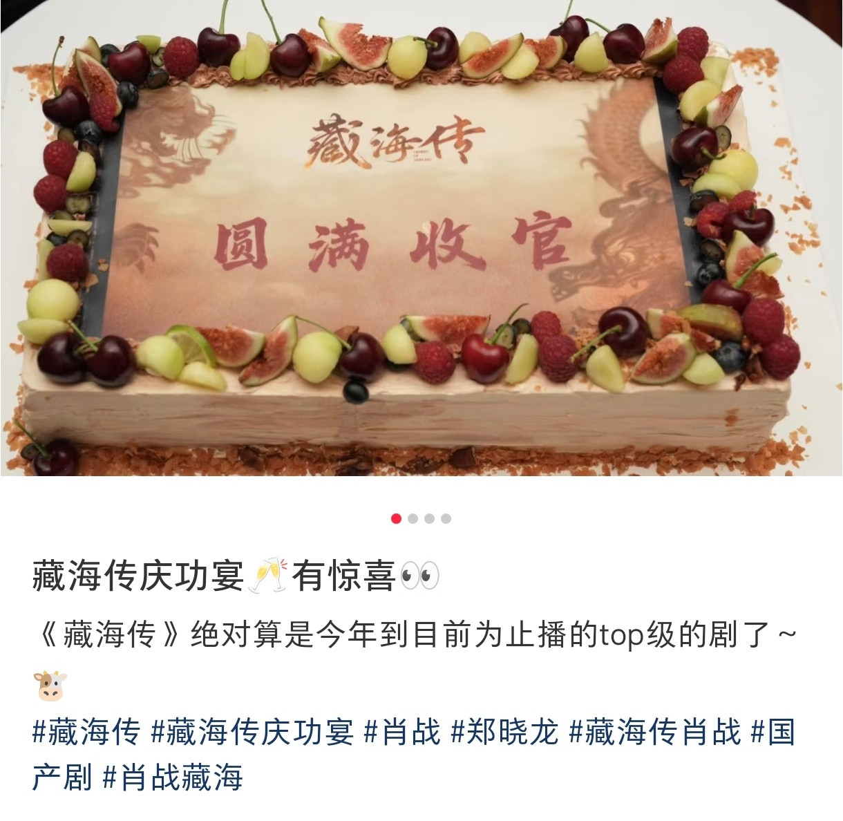 啊啊啊啊啊啊啊啊《藏海传》庆功宴！！！！！！这次有肖战！！！！！！！😖[抓