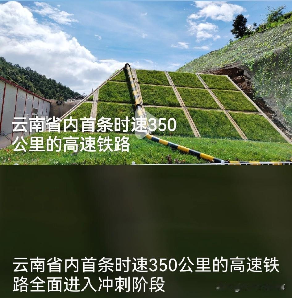 云南省内首条时速350公里的高速铁路建设全面步入冲刺阶段云南省内首条设计时速