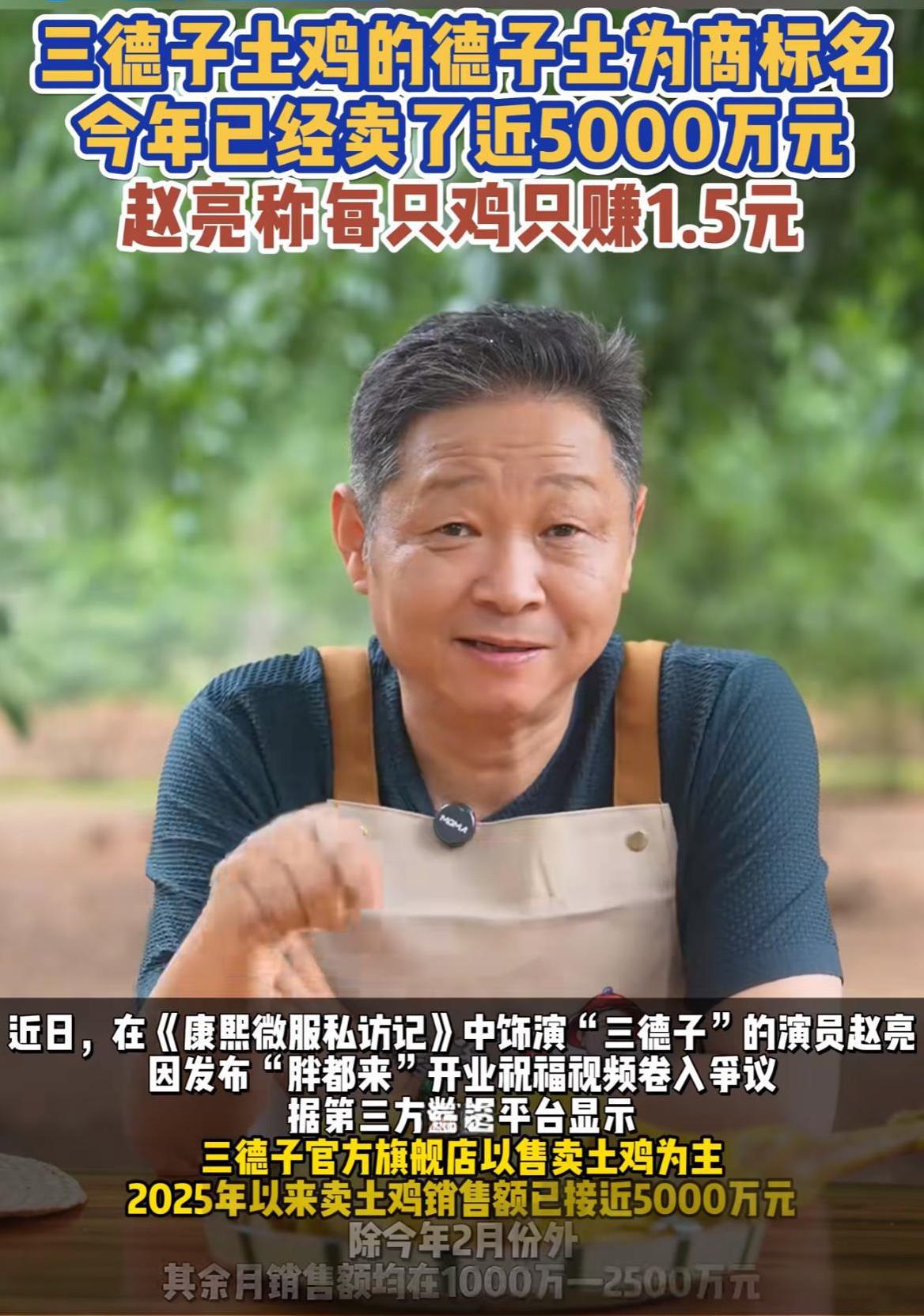 三德子赵亮这次是彻底塌房了！本来给胖都来打广告就惹人嫌，最后被网友本人来道歉，