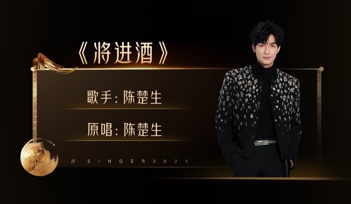 陈楚生歌手首期唱将进酒看到将在歌手2025的舞台上唱《将进酒》真的好激动！这