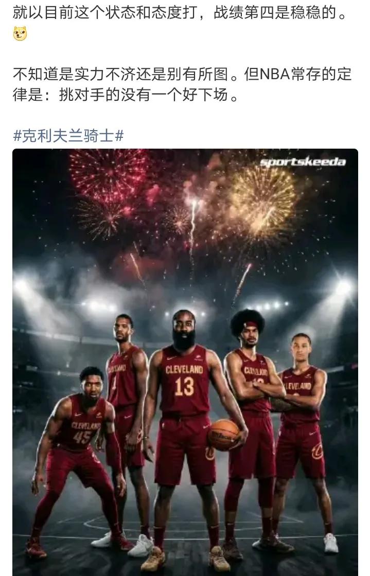 历史经验来看中期做核心级别大交易的球队能进分区决赛就不错，更何况骑士这种存在明