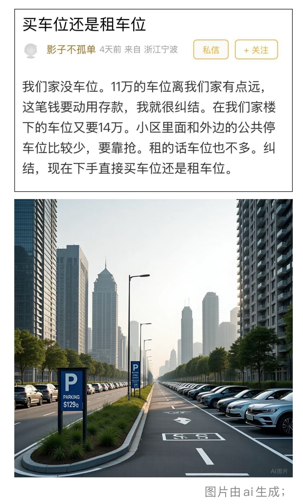 14万的车位宁波业主纠结买还是租❓宁波业主陷入两难：11万远车位、14万楼下车