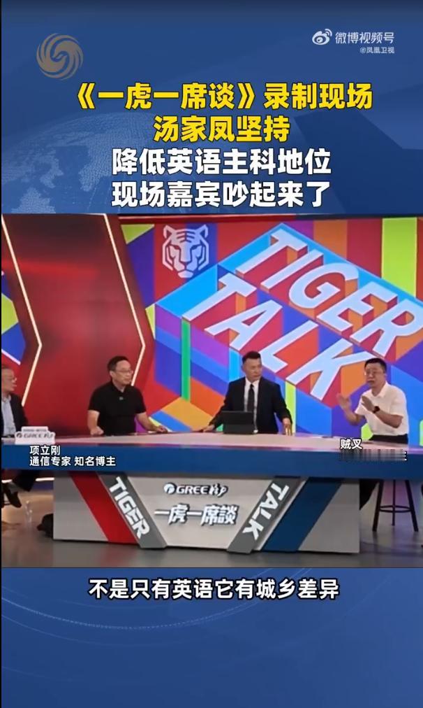 汤家凤终于找到英语“卑躬屈膝”的实证汤家凤教授发文称：在昨天的《一虎一席谈》